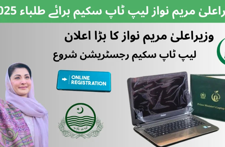 CM Punjab Laptop Scheme