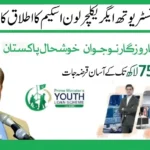 Prime Minister Youth Agriculture Loan Scheme