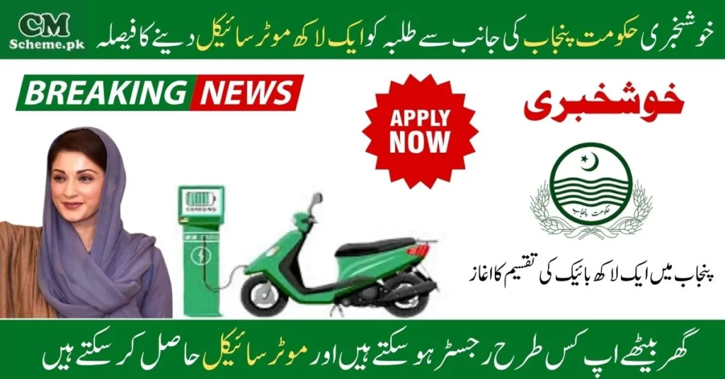 CM Bike Scheme