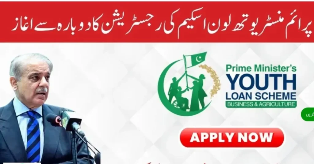 Prime Minister’s Youth Agriculture Loan Scheme